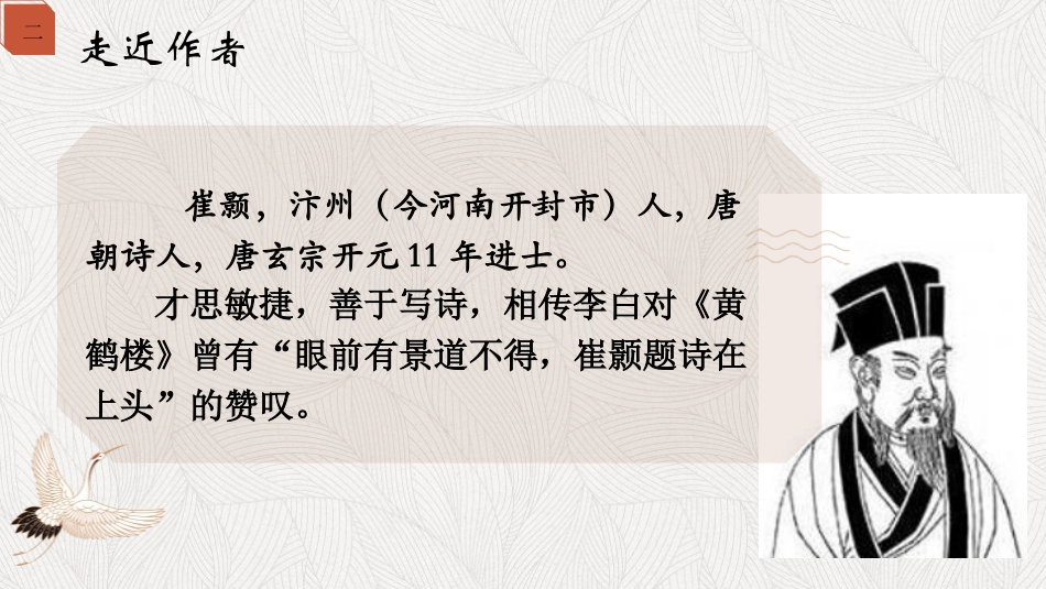 《黄鹤楼》PPT优质课件[部编版八年级语文上册]_第3页