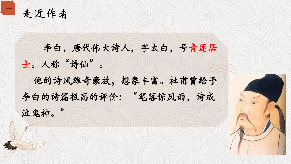 《渡荆门送别》PPT精品课件[部编版八年级语文上册]_第2页