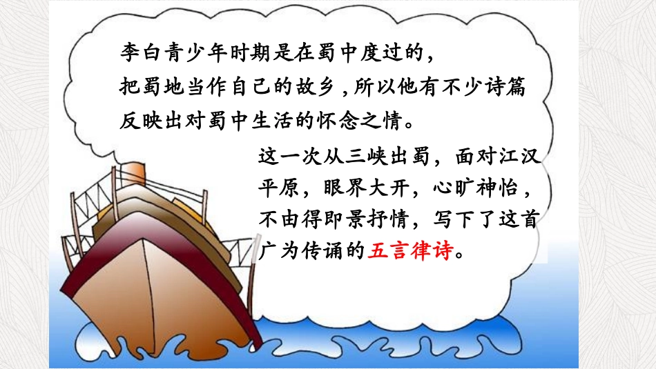 《渡荆门送别》PPT精品课件[部编版八年级语文上册]_第3页