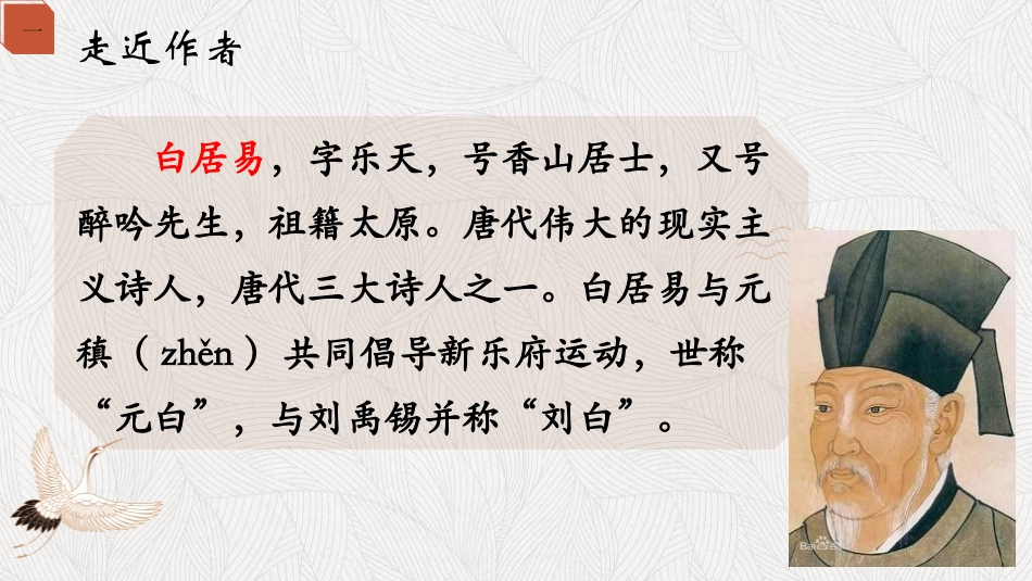 《钱塘湖春行》PPT精品课件[部编版八年级语文上册]_第1页