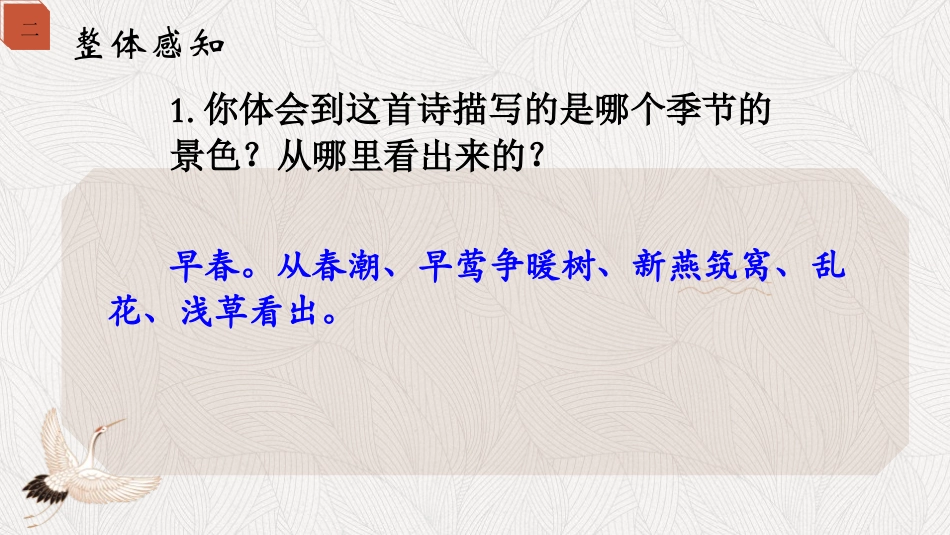 《钱塘湖春行》PPT精品课件[部编版八年级语文上册]_第2页