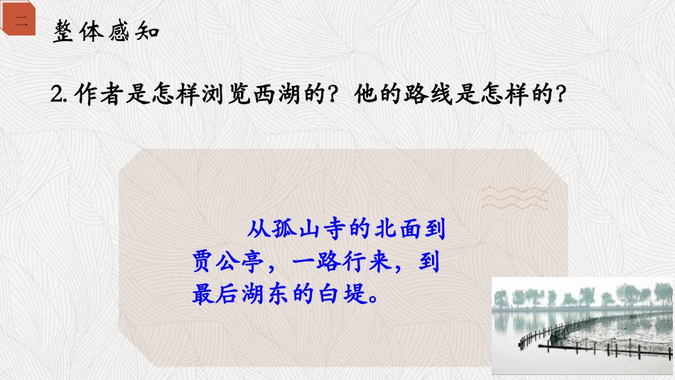 《钱塘湖春行》PPT精品课件[部编版八年级语文上册]_第3页