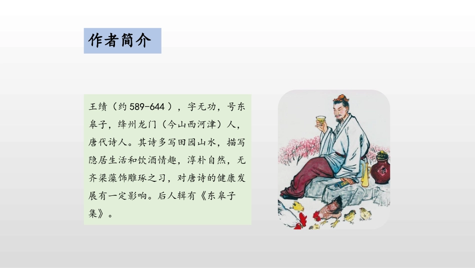 《野望》PPT优质课件[部编版八年级语文上册]_第2页