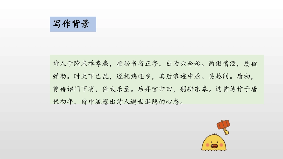《野望》PPT优质课件[部编版八年级语文上册]_第3页
