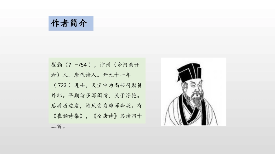 《黄鹤楼》PPT优秀课件[部编版八年级语文上册]_第2页