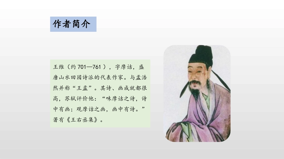 《使至塞上》PPT优质课件[部编版八年级语文上册]_第2页