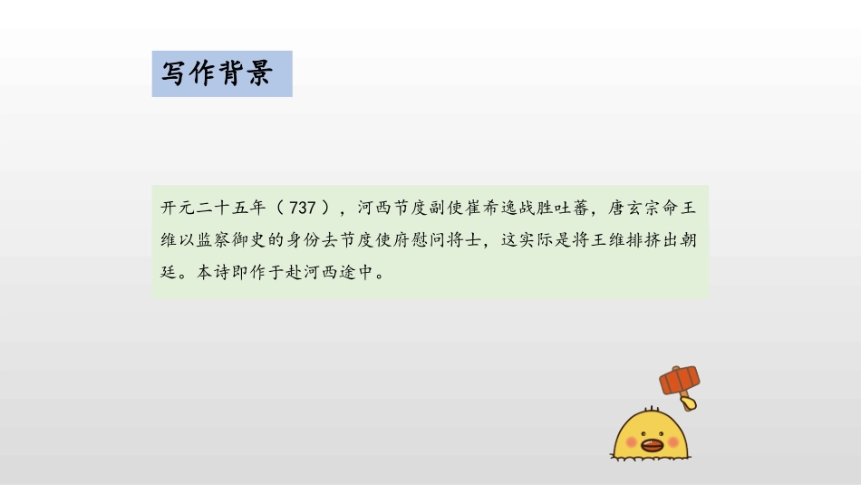 《使至塞上》PPT优质课件[部编版八年级语文上册]_第3页
