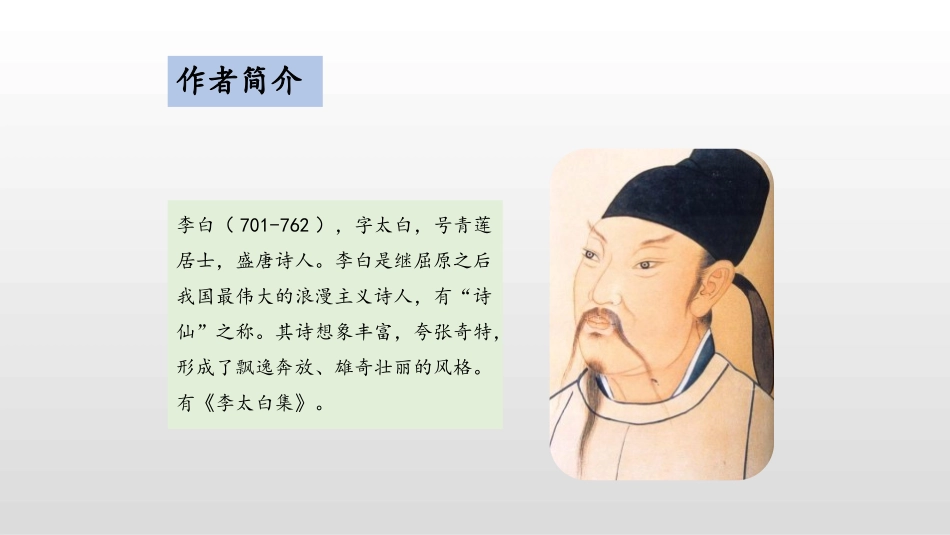《渡荆门送别》PPT优质课件[部编版八年级语文上册]_第2页