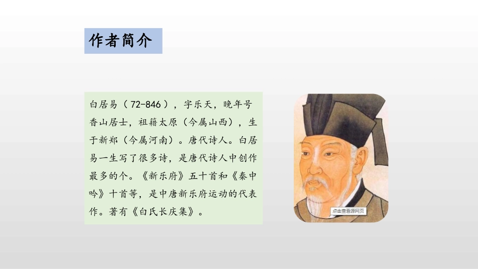《钱塘湖春行》PPT优质课件[部编版八年级语文上册]_第2页