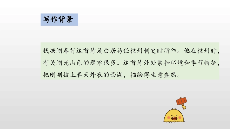《钱塘湖春行》PPT优质课件[部编版八年级语文上册]_第3页