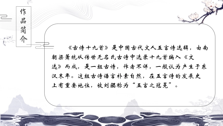 《庭中有奇树》课外古诗词诵读PPT课件[部编版八年级语文]_第2页