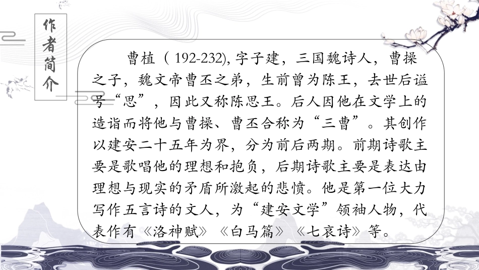 《梁甫行》课外古诗词诵读PPT课件[部编版八年级语文上册]_第2页