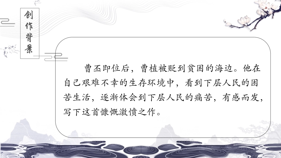 《梁甫行》课外古诗词诵读PPT课件[部编版八年级语文上册]_第3页
