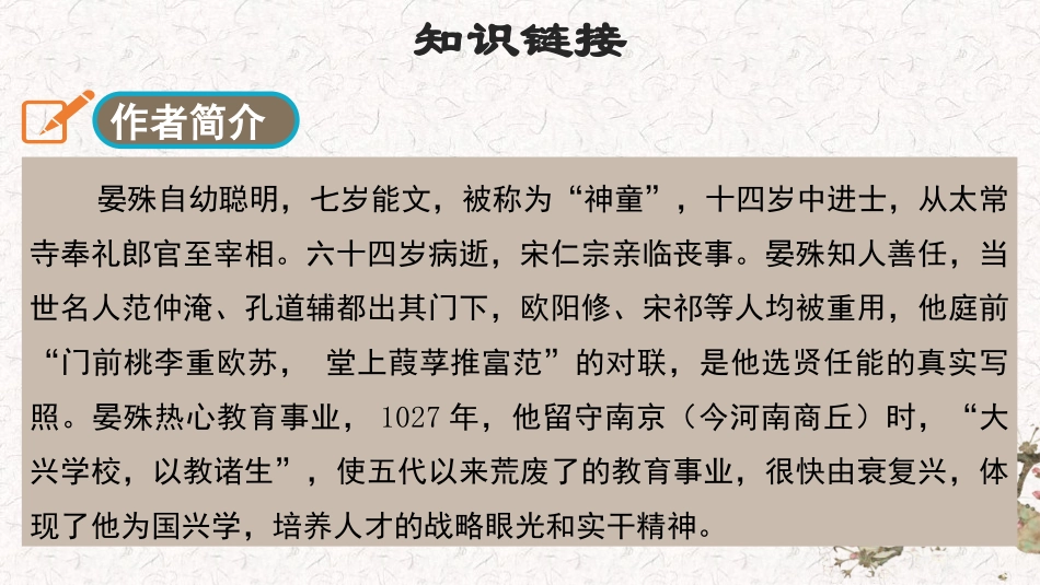 《浣溪沙》课外古诗词诵读PPT教学课件[部编版八年级语文]_第3页