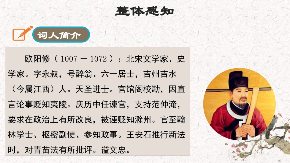 《采桑子》课外古诗词诵读PPT教学课件[部编版八年级语文]_第2页