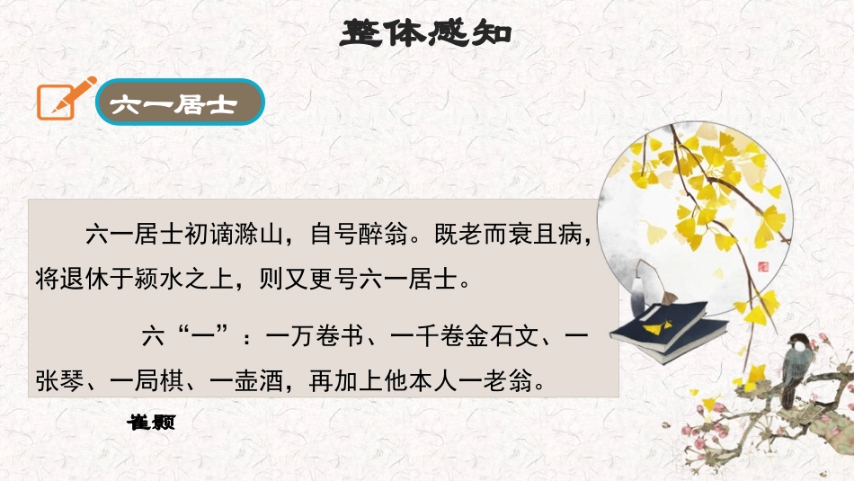《采桑子》课外古诗词诵读PPT教学课件[部编版八年级语文]_第3页