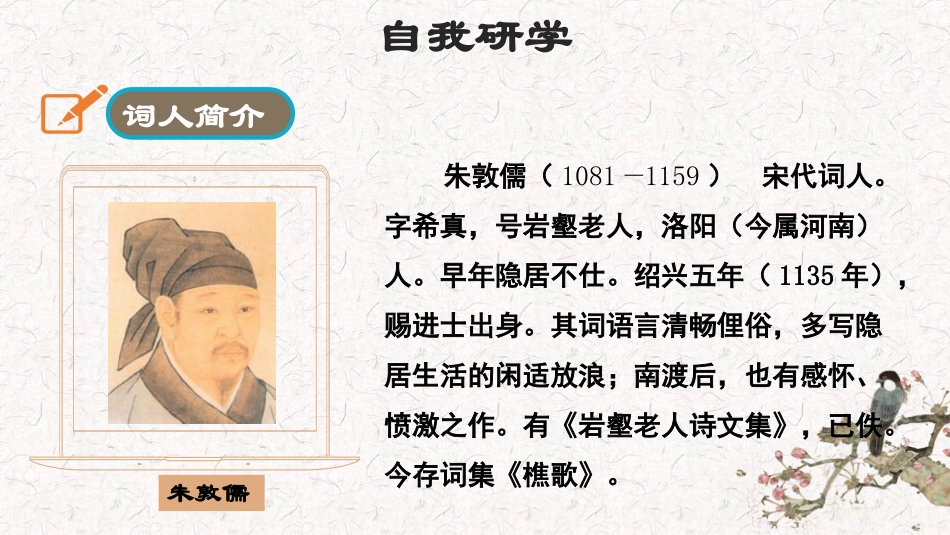 《相见欢》课外古诗词诵读PPT教学课件[部编版八年级语文]_第2页