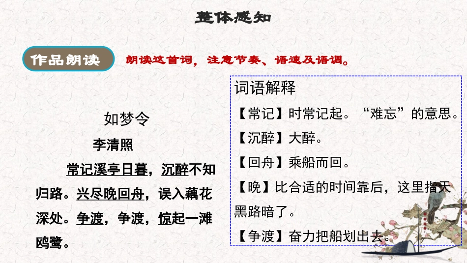 《如梦令》课外古诗词诵读PPT教学课件[部编版八年级语文]_第2页