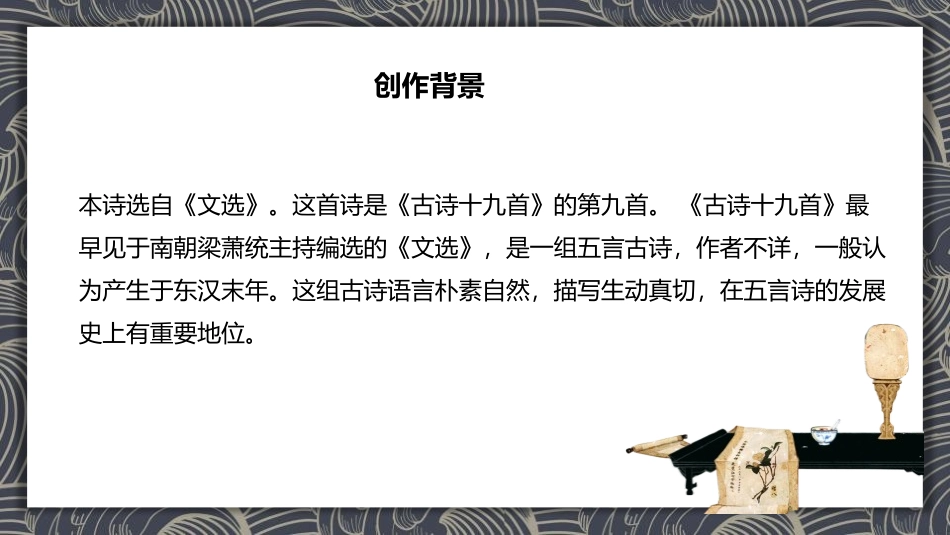 《庭中有奇树》课外古诗词诵读PPT教学课件[部编版八年级语文]_第3页