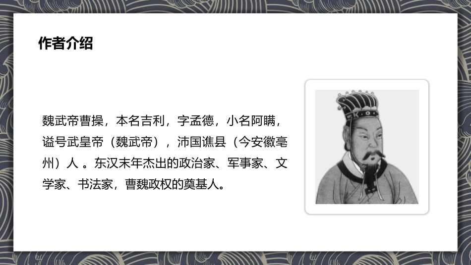 《龟虽寿》课外古诗词诵读PPT教学课件[部编版八年级语文]_第3页