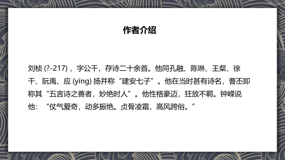 《赠从弟》课外古诗词诵读PPT教学课件[部编版八年级语文]_第3页