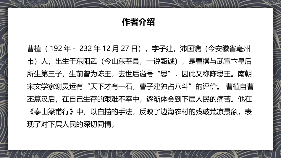 《梁甫行》课外古诗词诵读PPT教学课件[部编版八年级语文]_第3页