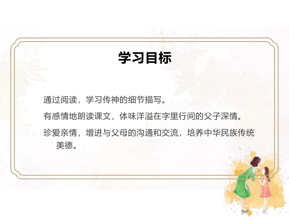 《背影》PPT免费课件[部编版八年级语文上册]_第2页