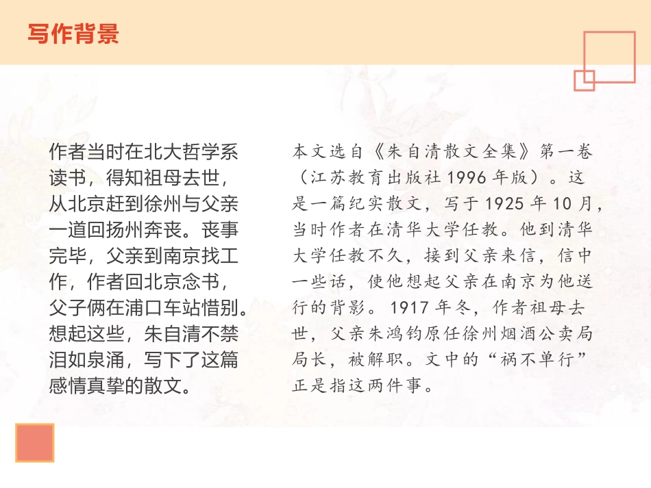 《背影》PPT免费课件[部编版八年级语文上册]_第3页