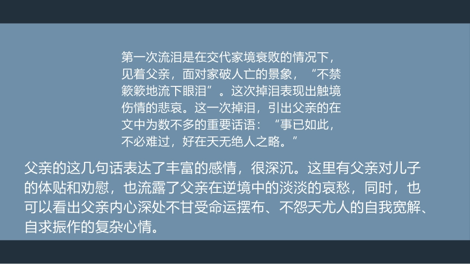 《背影》PPT教学课件(第2课时)[部编版八年级语文上册]_第3页