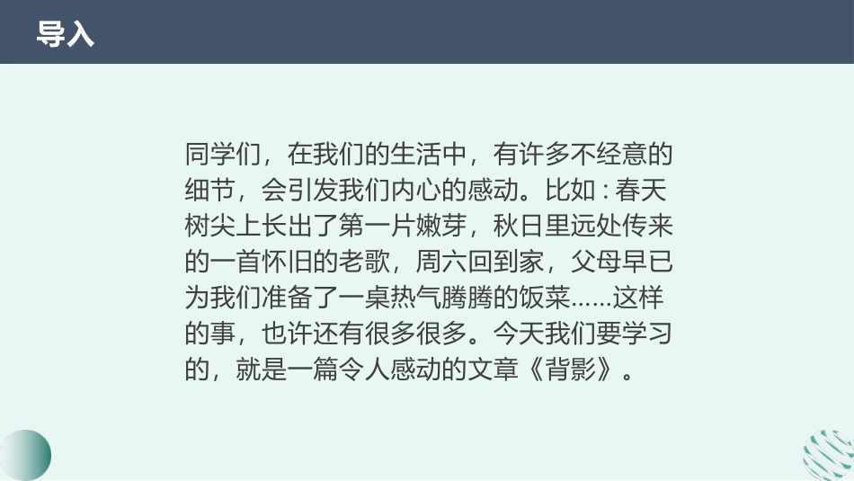 《背影》PPT优质课件[部编版八年级语文上册]_第2页