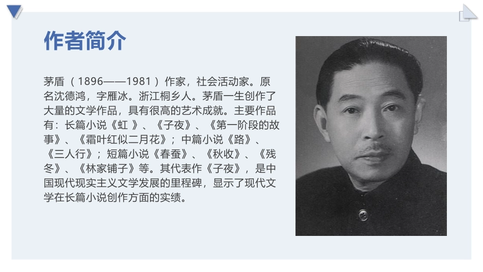 《白杨礼赞》PPT精品教学课件[部编版八年级语文上册]_第3页