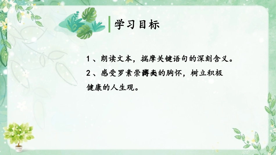 《我为什么而活着》PPT课文课件[部编版八年级语文上册]_第2页