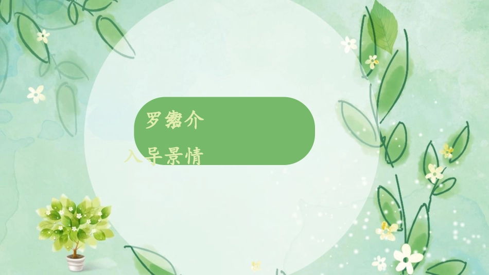 《我为什么而活着》PPT课文课件[部编版八年级语文上册]_第3页