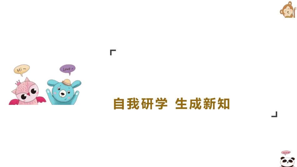 《我为什么而活着》PPT优质课文PPT课件[部编版八年级语文]_第3页