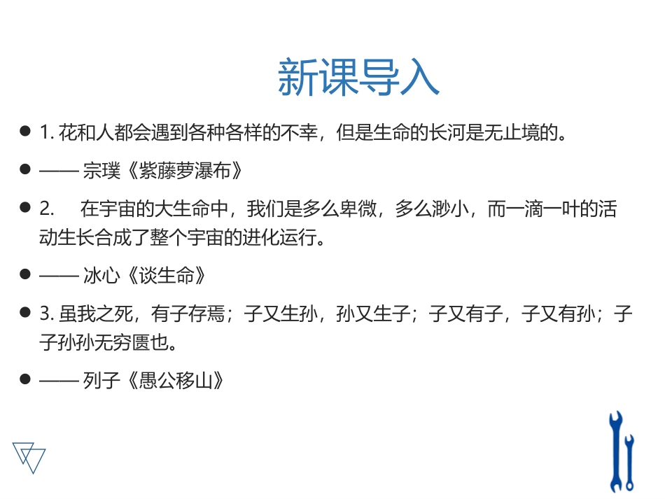 《永久的生命》PPT优秀课件[部编版八年级语文上册]_第2页