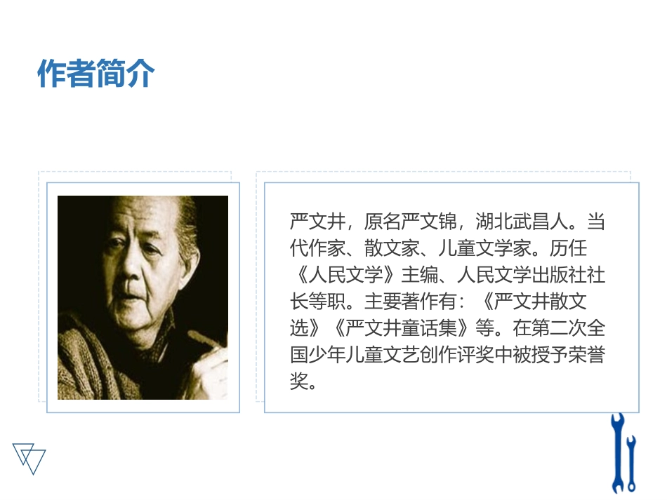 《永久的生命》PPT优秀课件[部编版八年级语文上册]_第3页