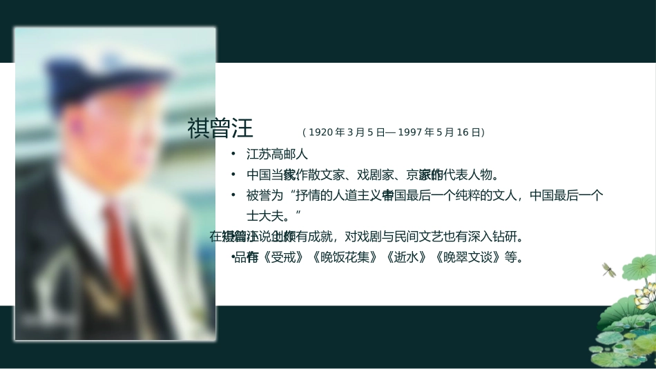 《昆明的雨》PPT课文课件[部编版八年级语文上册]_第2页