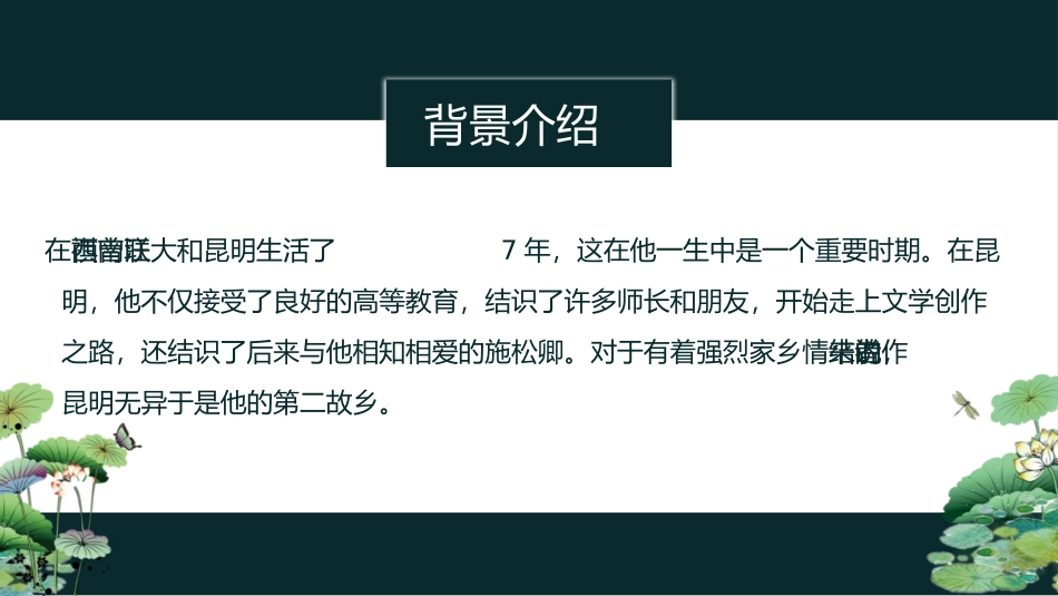 《昆明的雨》PPT课文课件[部编版八年级语文上册]_第3页