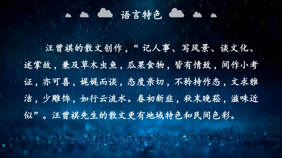 《昆明的雨》PPT教学课件(第2课时)[部编版八年级语文]_第2页