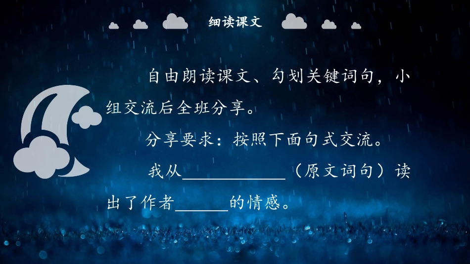 《昆明的雨》PPT教学课件(第2课时)[部编版八年级语文]_第3页