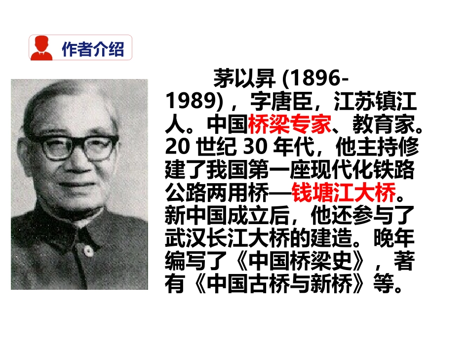 《中国石拱桥》PPT课文课件[部编版八年级语文上册]_第3页