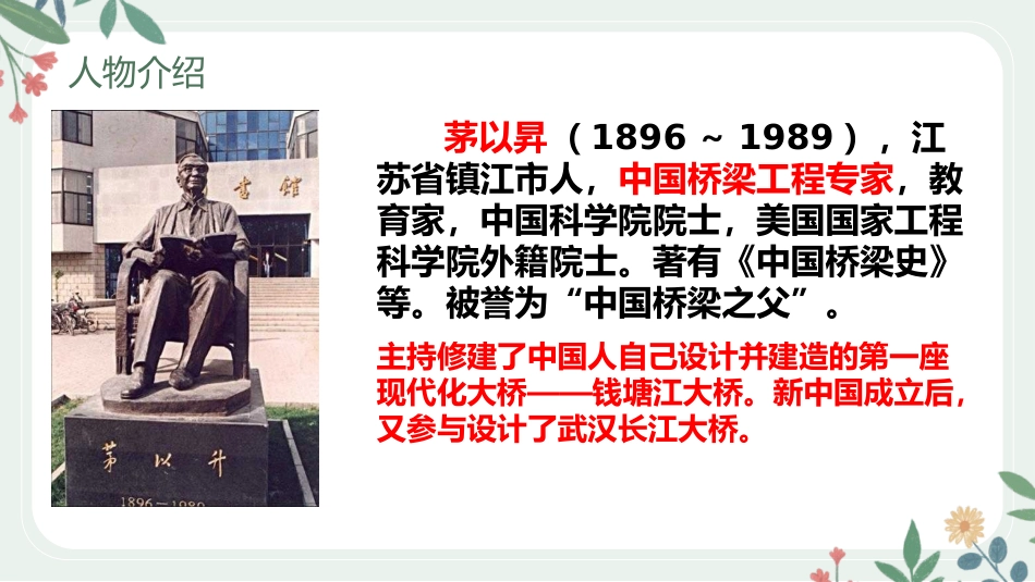 《中国石拱桥》PPT优秀课件[部编版八年级语文上册]_第2页