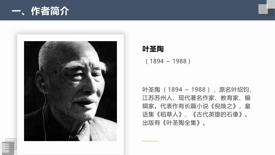 《苏州园林》PPT优秀教学课件[部编版八年级语文上册]_第3页