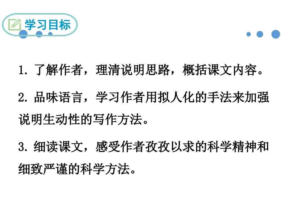 《蝉》PPT课文课件[部编版八年级语文上册]_第2页