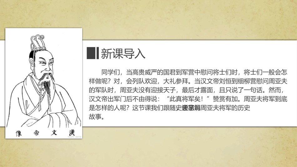 《周亚夫军细柳》PPT精品课件[部编版八年级语文上册]_第3页