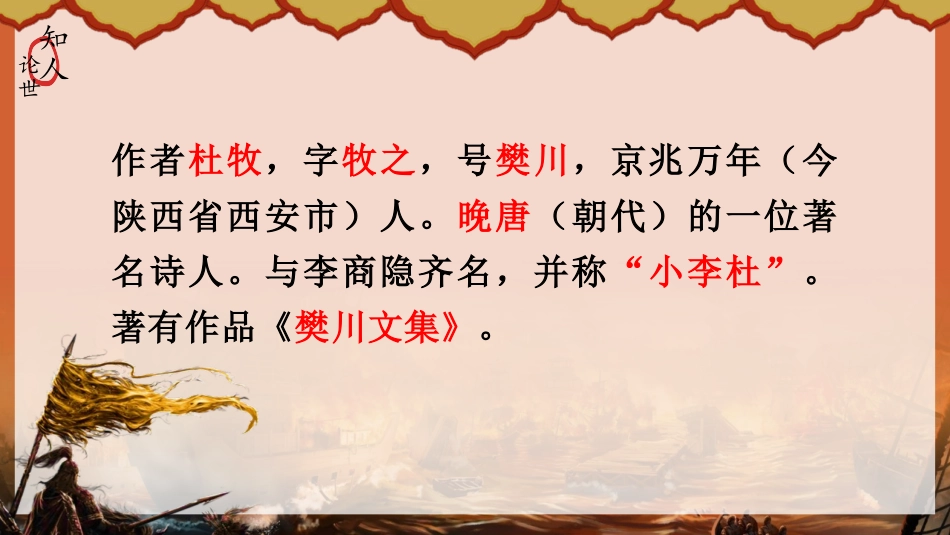 《赤壁》PPT课件[部编版八年级语文上册]_第3页