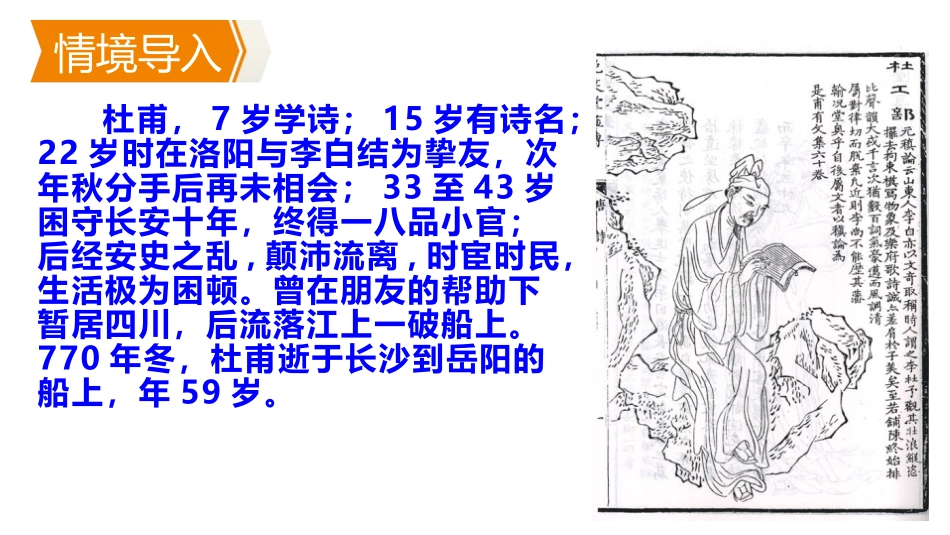 《春望》PPT优质课件[部编版八年级语文上册]_第2页