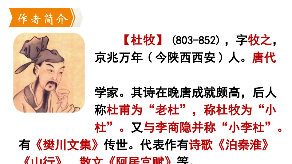 《赤壁》PPT优秀课件[部编版八年级语文上册]_第2页