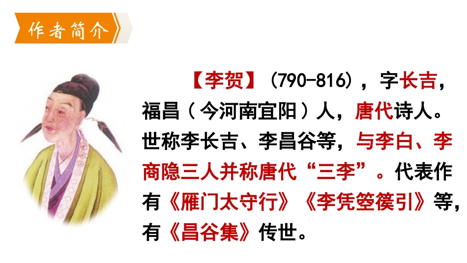 《雁门太守行》PPT优质课件[部编版八年级语文上册]_第2页