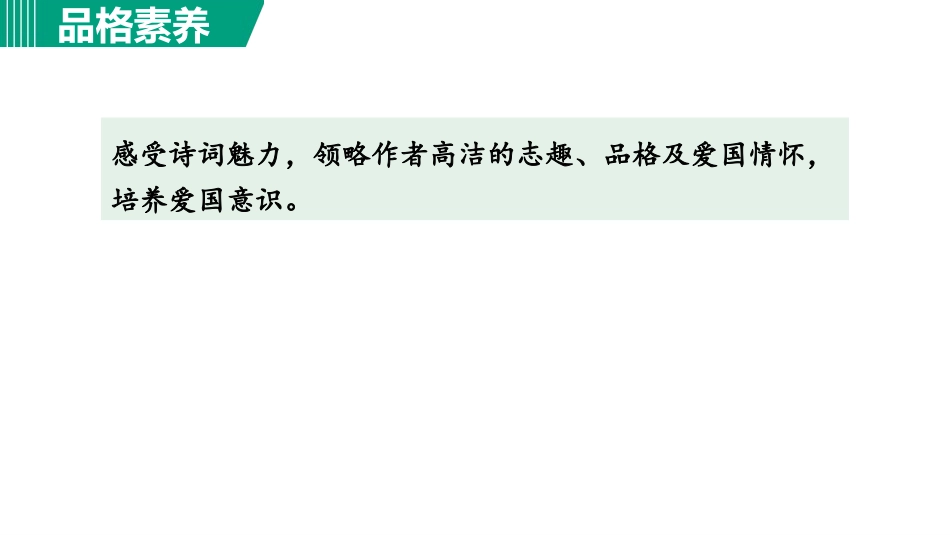 《雁门太守行》PPT优秀课件[部编版八年级语文上册]_第3页